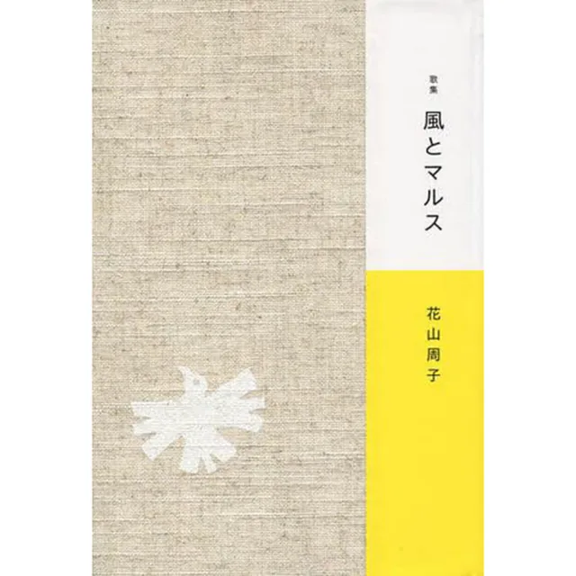 風とマルスの書影
