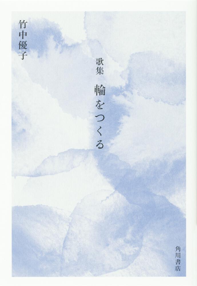 輪をつくるの書影